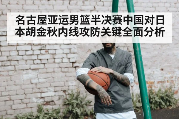 basketball post up player
